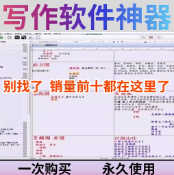 写作软件神器