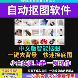 自动抠图软件
