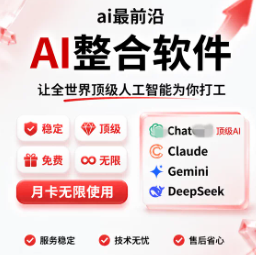 AI整合软件，一个就全了